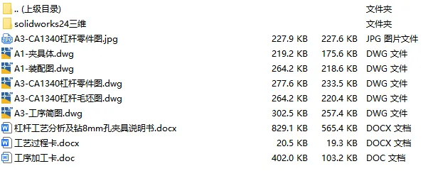 C25850-CA1340自动车床杠杆[杠杆三]工艺及钻8孔夹具设计【含SW三维图】