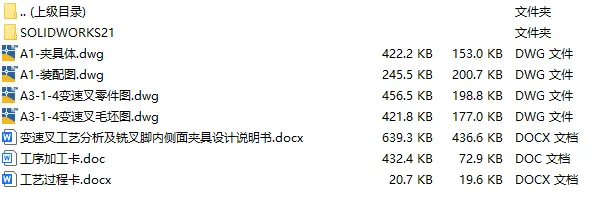 C25839-一四档变速叉工艺及铣叉脚内侧面夹具设计【含SW三维图】