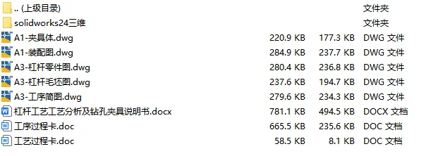 C25829-杠杆二加工工艺及钻10孔夹具设计【含SW三维图】