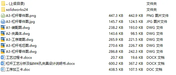 C25828-杠杆二加工工艺及钻M4孔夹具设计【含SW三维图】