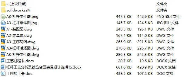C25827-杠杆二加工工艺及铣凸台面夹具设计【含SW三维图】