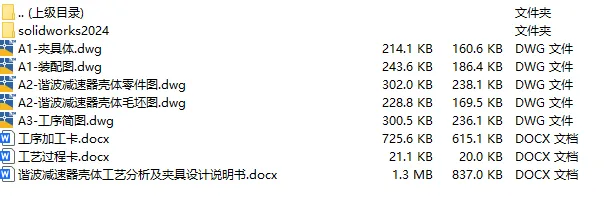 C25813-谐波减速器壳体加工工艺及钻孔夹具设计【含SW三维图】