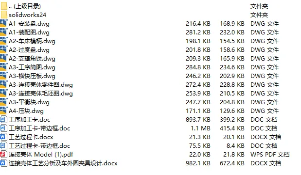 C25788-连接壳体加工工艺及车外圆夹具设计【含SW三维图】