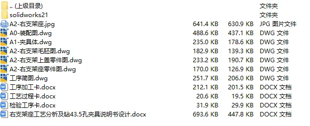 C25770-右支架座工艺及钻43.5孔夹具设计【含SW三维图】