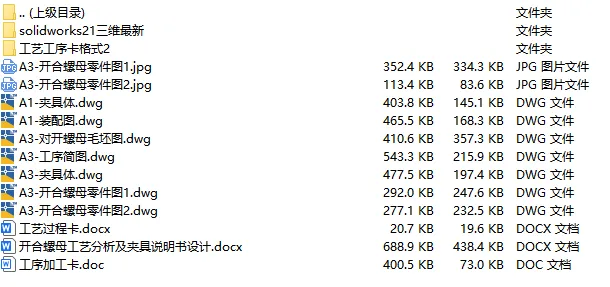 C25755-开合螺母加工工艺及铣燕尾槽夹具设计【含SW三维图】
