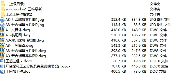 C25754-开合螺母加工工艺及铣95左右面夹具设计【含SW三维图】