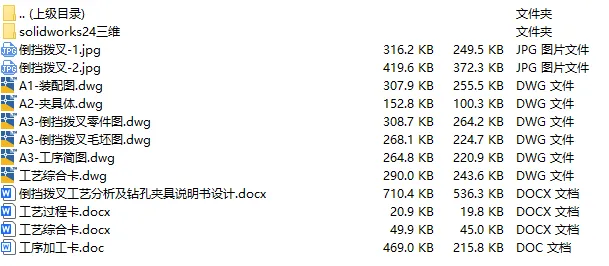 C25753-倒挡拨叉加工工艺及钻孔夹具设计【含SW三维图】