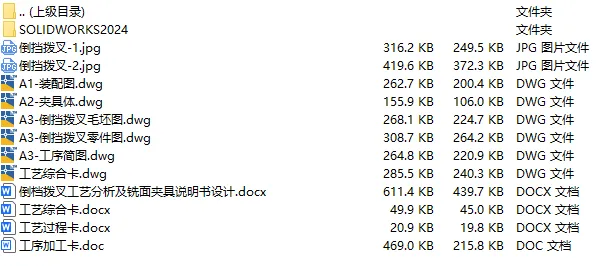 C25752-倒挡拨叉加工工艺及铣端面夹具设计【含SW三维图】
