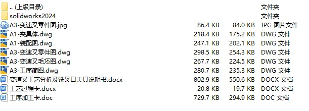 C25737-变速叉加工工艺及铣叉口夹具设计【含SW三维图】
