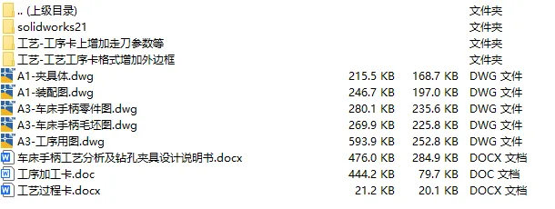 C25734-C1318自动车床手柄工艺及钻M5螺纹孔夹具设计【含SW三维图】