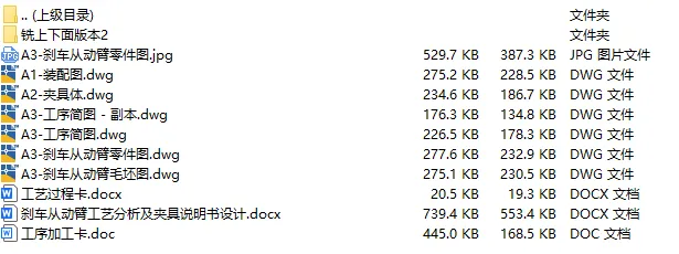 C25717-刹车从动臂工艺及铣下面夹具设计【含SW三维图】