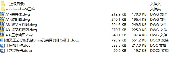 C25706-拨叉加工工艺及钻8孔夹具设计【含SW三维图】