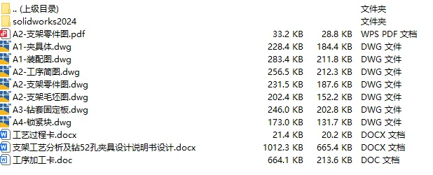 C25702-支架加工工艺及钻52孔夹具设计【含SW三维图】 C25702-支架加工工艺及钻52孔夹具设计【含SW三维图】