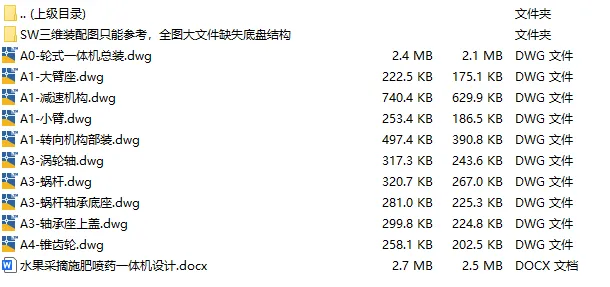 C25681-水果采摘施肥一体机结构设计 C25681-水果采摘施肥一体机结构设计