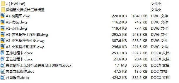 C25678-夹紧蜗杆工艺及插键槽夹具设计【含SW三维图】