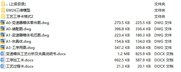 C25652-变速箱体工艺及钻孔夹具设计【含SW三维图】