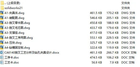 C25535-伞形拨叉加工工艺及钻M8螺纹孔夹具设计【含SW三维图】