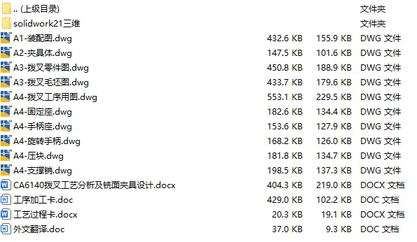 C25534-伞形拨叉加工工艺及铣面夹具设计【含SW三维图】