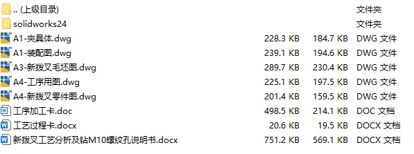 C25524-拨叉加工工艺及钻M10孔夹具设计【含SW三维图】