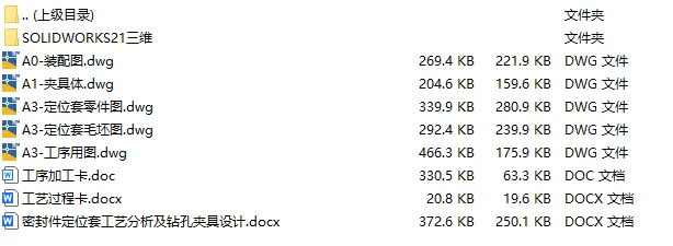 C25517-密封圈定位套工艺及钻3-13孔夹具设计【含SW三维图】 C25517-密封圈定位套工艺及钻3-13孔夹具设计【含SW三维图】