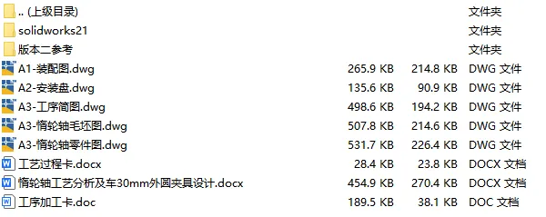 C25505-惰轮轴加工工艺及车30外圆夹具设计【含SW三维图】