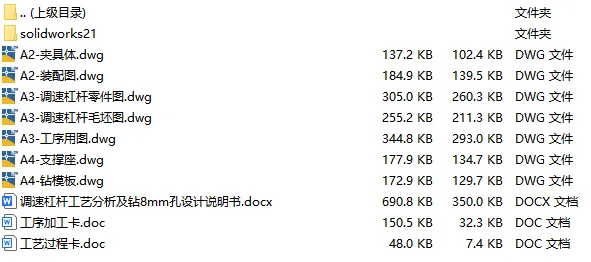 C25503-调速杠杆[135调速器]工艺及钻8孔夹具设计【含SW三维图】
