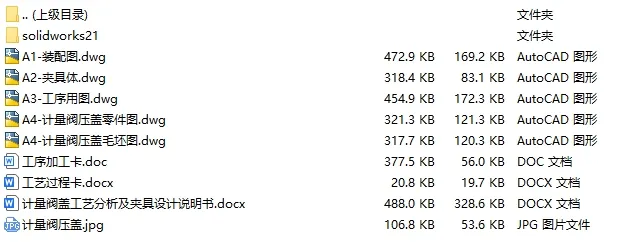 C25235-计量阀压盖加工工艺及钻12孔夹具设计【含SW三维图】 C25235-计量阀压盖加工工艺及钻12孔夹具设计【含SW三维图】