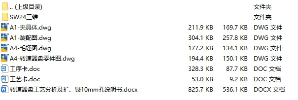 C25457-转速器盘工艺及扩铰φ10孔夹具设计【含SW三维图】