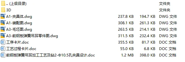 C25454-前钢板弹簧吊耳工艺及钻孔气动夹具设计【含SW三维图】 C25454-前钢板弹簧吊耳工艺及钻10.5孔气动夹具设计【含SW三维图】