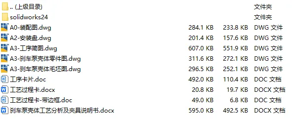 C25441-汽车刹车泵壳体工艺及车端面夹具设计【含SW三维图】