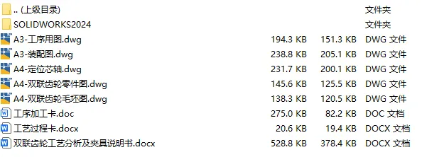 C25357-双联齿轮加工工艺及车外圆夹具设计【含SW三维图】