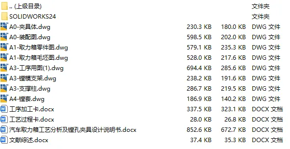 C25347-取力箱加工工艺及镗孔夹具设计【含SW三维图】