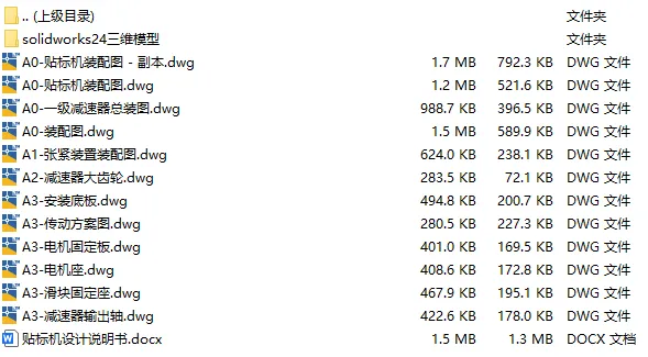 C25365-贴标机机械结构设计【含SW三维图】
