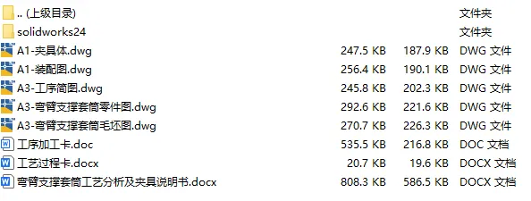 C25371-弯臂支撑套筒加工工艺及铣槽夹具设计【含SW三维图】
