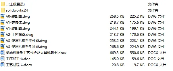 C25374-柴油机推手加工工艺及铣叉脚面夹具设计【含SW三维图】