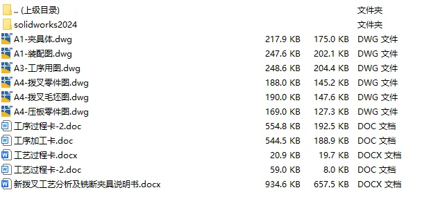 C25390-拨叉加工工艺及铣断夹具设计【含SW三维图】 C25390-拨叉加工工艺及铣断夹具设计【含SW三维图】