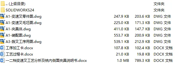 C25397-一二档变速叉铣内侧面夹具设计【含SW三维图】 C25397-一二档变速叉铣内侧面夹具设计【含SW三维图】