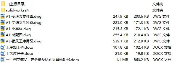 C25398-一二档变速叉钻16孔夹具设计【含SW三维图】
