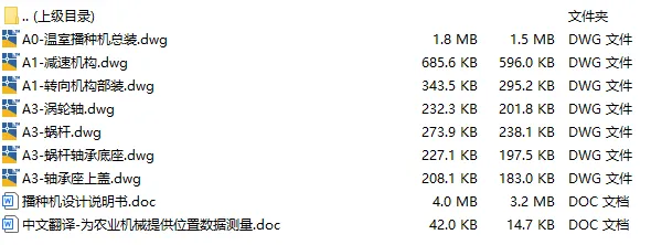 C25399-温室电动播种机结构设计