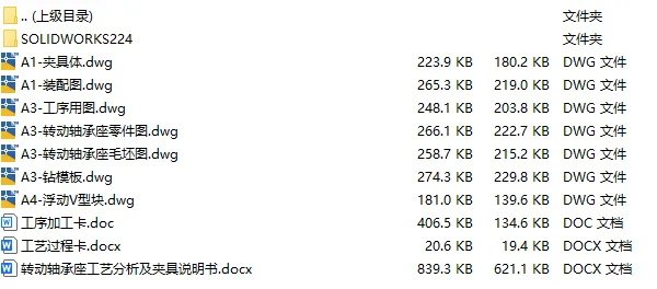 C25426-转动轴承座加工工艺及钻M4螺纹孔夹具设计【含SW三维图】 C25426-转动轴承座加工工艺及钻M4螺纹孔夹具设计【含SW三维图】