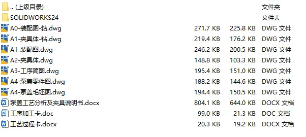 C25431-泵盖加工工艺及钻孔夹具设计【含SW三维图】