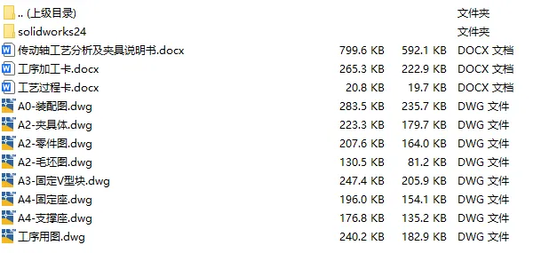 C25273-传动轴加工工艺及铣槽夹具设计【含SW三维图】