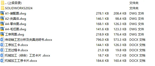 C25271-传动轴加工工艺及铣面夹具设计【含SW三维图】