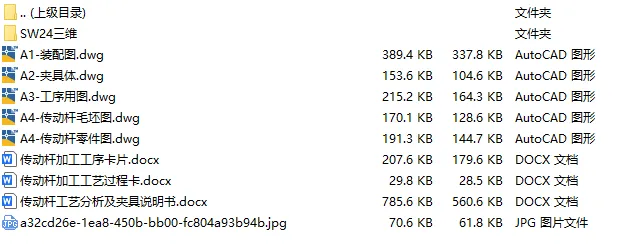 C25266-传动杆加工工艺及钻12孔夹具设计【含SW三维图】