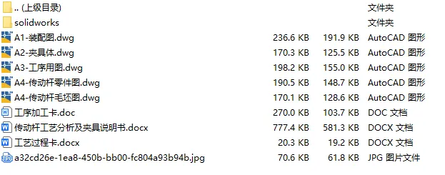C25265-传动杆加工工艺及铣面夹具设计【含SW三维图】