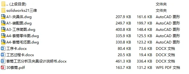 C25233-套筒加工工艺及钻6孔夹具设计【含SW三维图】