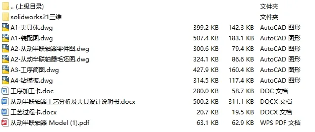 C25232-从动半联轴器加工工艺及钻23孔夹具设计【含SW三维图】