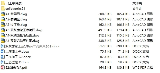 C25230-双联齿轮加工工艺及车30孔夹具设计【含SW三维图】