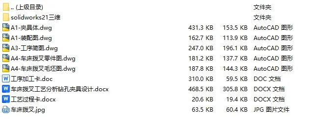 C25220-车床拨叉加工工艺及钻14孔夹具设计【含SW三维图】