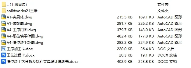 C25190-限位块加工工艺及钻孔夹具设计【含SW三维图】